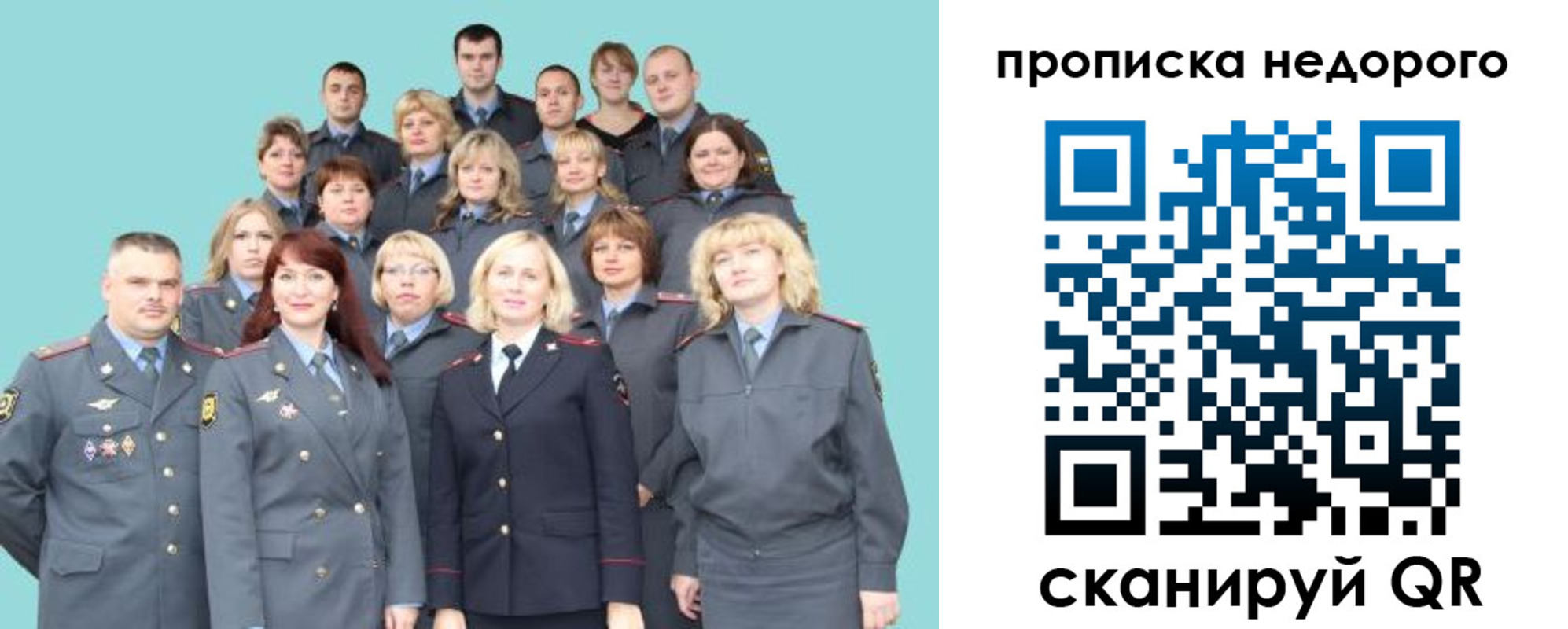 прописка для работы в Советске