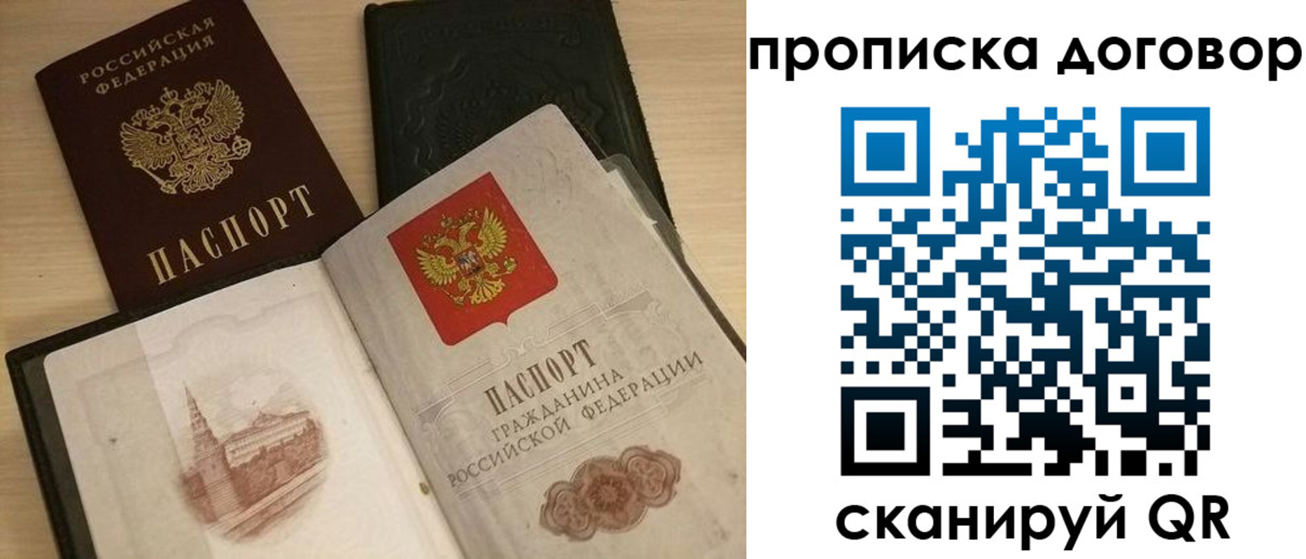 прописка поиск в Советске