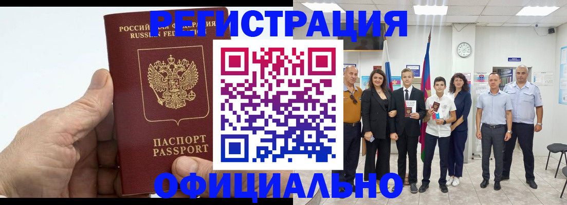 временная регистрация в квартире в Советске