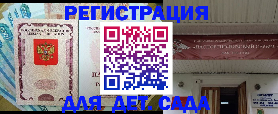 временная регистрация гарантия в Советске