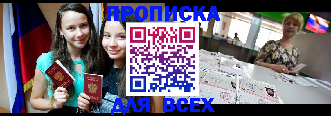 прописка для кредита в Советске