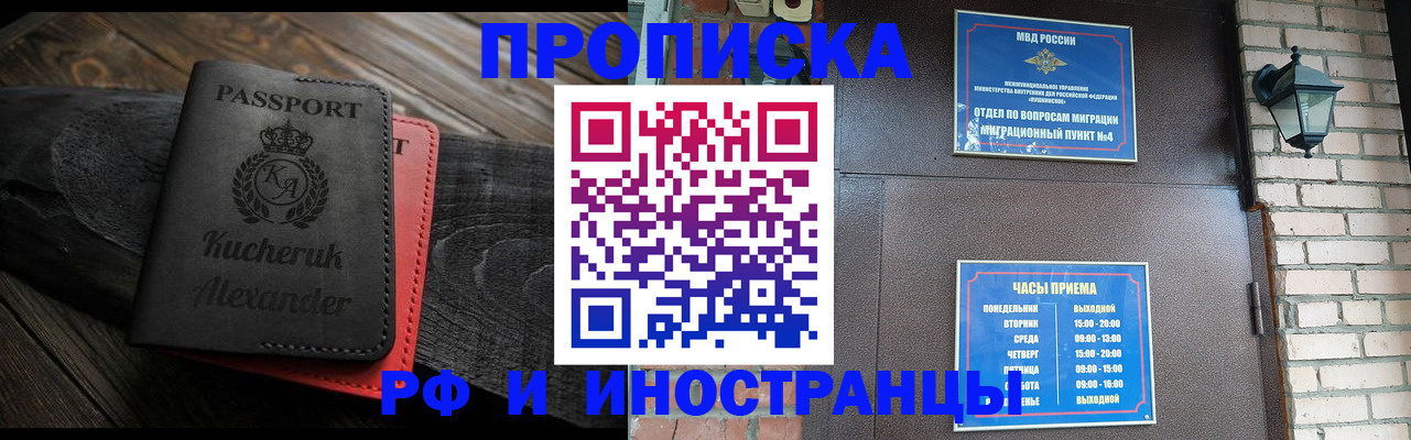 прописка паспорт в Советске