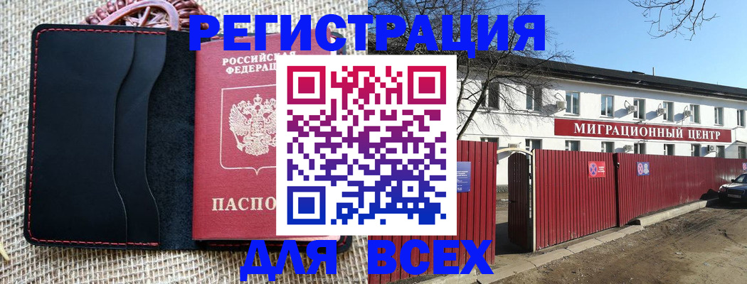 прописка паспорт в Советске