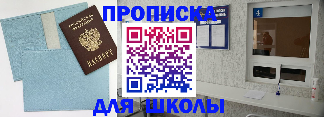 временная регистрация купить в Советске