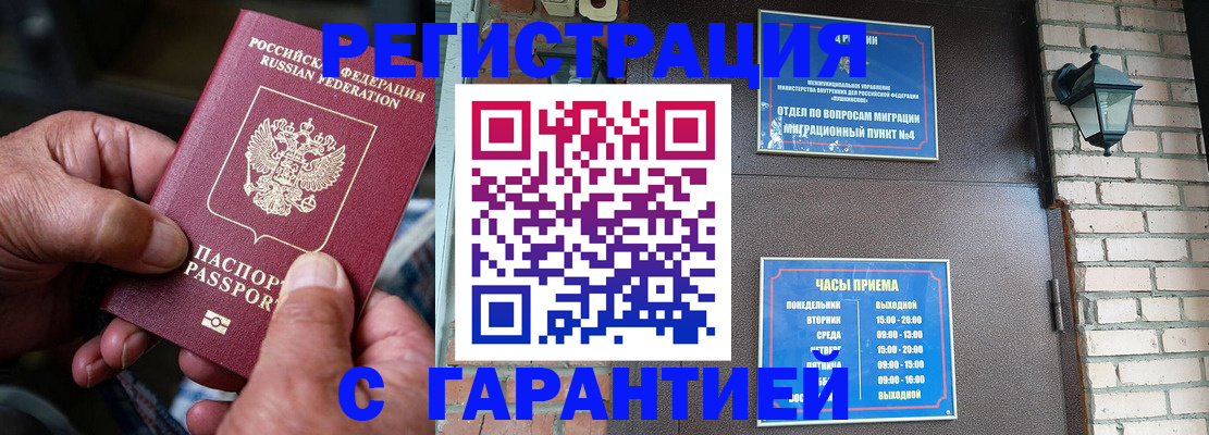 прописка паспорт в Советске