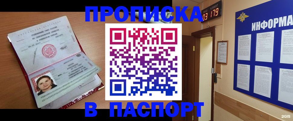 прописка 2025 в Советске