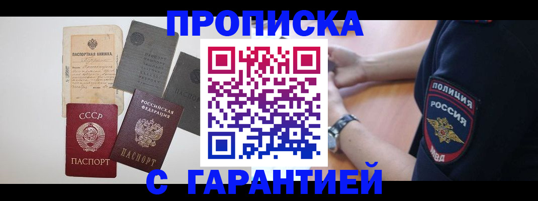 прописка для школы в Советске
